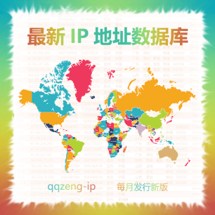 最新IP地址数据库（2023年3月版）