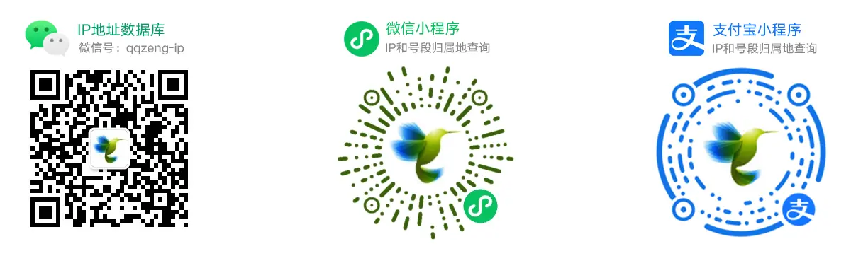 IP地址数据库 qqzeng-ip