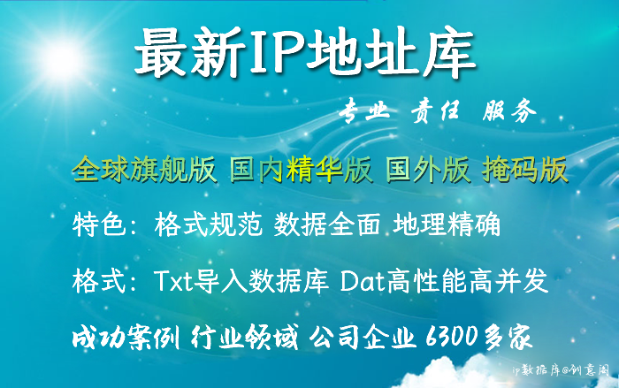 最新IP属地数据库